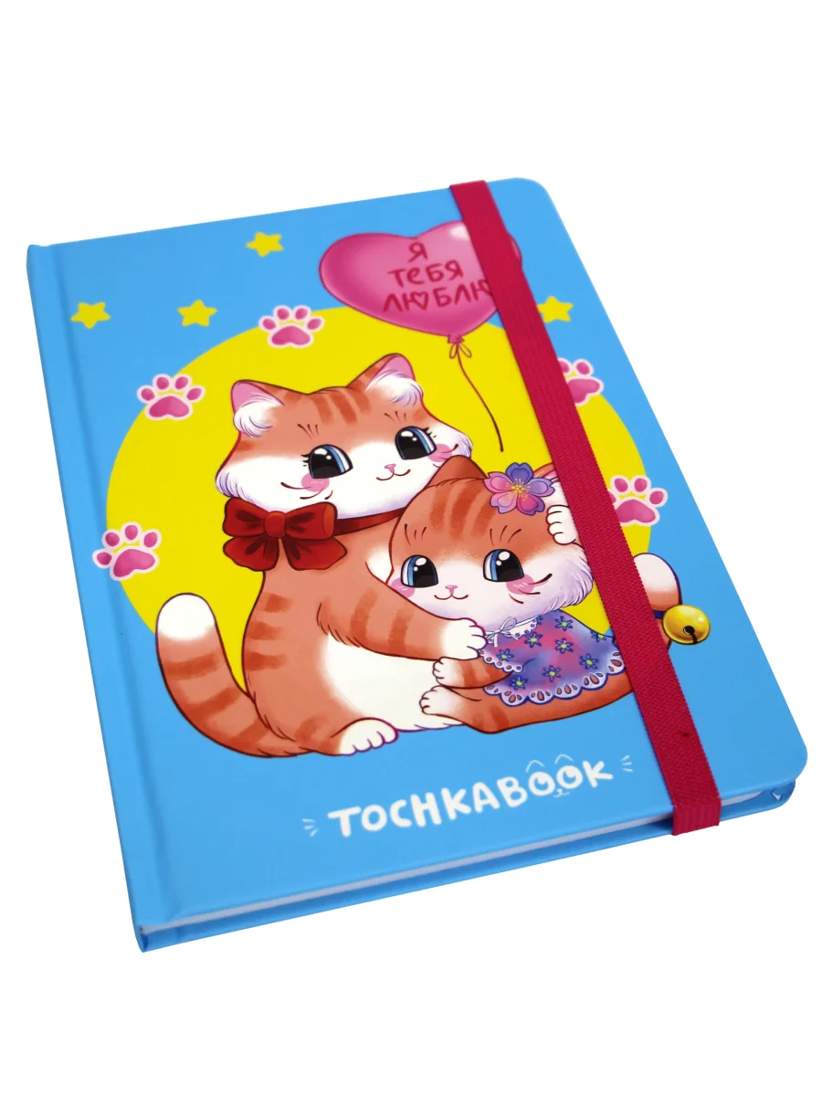 Блокнот А5 72 листа в точку. Точкабук "Котята. Я тебя люблю", на резинке. Проф-Пресс