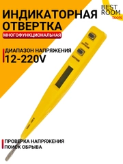 Индикаторная отвертка многофункциональная 12-220V