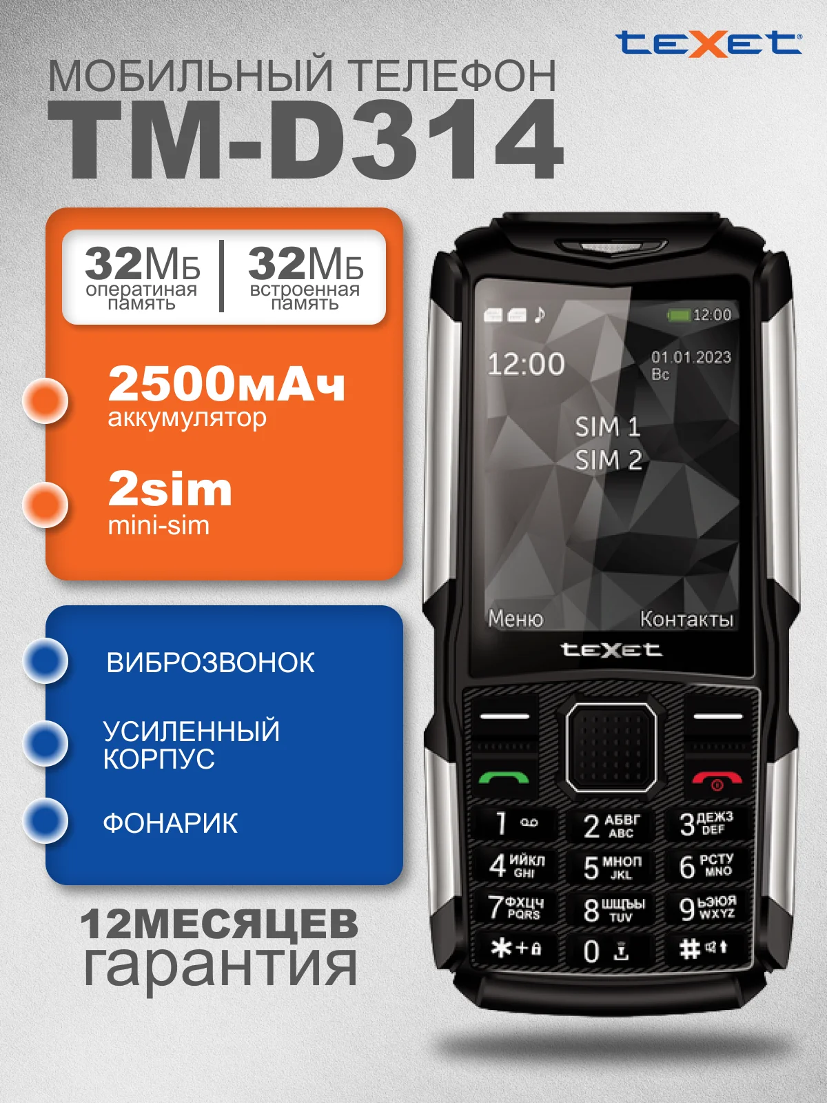 Черный мобильный телефон Texet TM-D314 Black