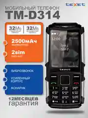 Черный мобильный телефон Texet TM-D314 Black