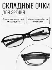 Готовые очки для зрения, складные очки, с диоптриями от +0,50 до +4,00, очки для чтения