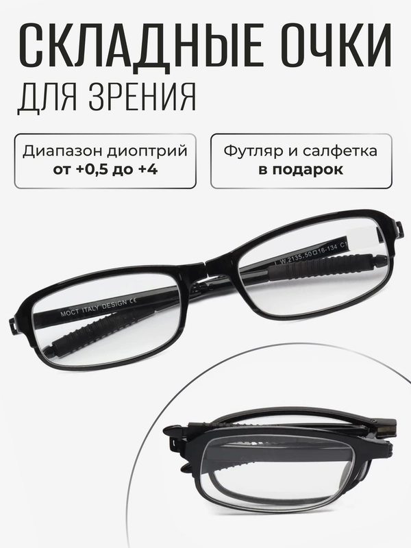 Готовые очки для зрения, складные очки, с диоптриями от +0,50 до +4,00, очки для чтения