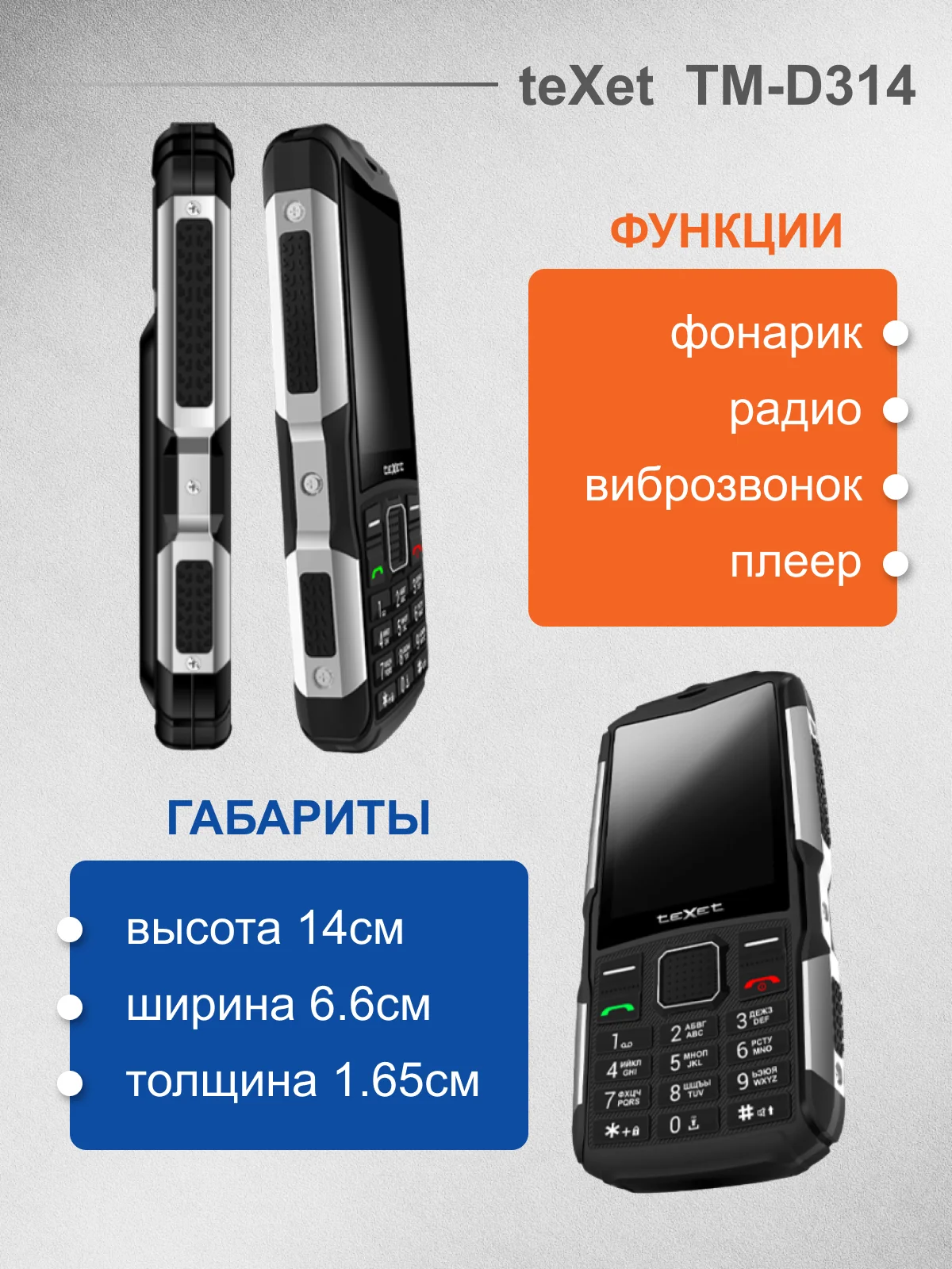 Черный мобильный телефон Texet TM-D314 Black