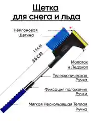 Щетка автомобильная, Телескопическая, Скребок для чистки снега, Ледокол, Молоток