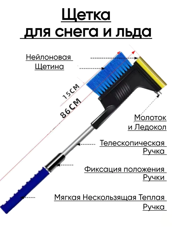Щетка автомобильная, Телескопическая, Скребок для чистки снега, Ледокол, Молоток