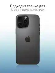Светло-коричневый чехол для iPhone 16 Pro Max силиконовый ROSCO матовый тонкий с бортиком защитой камер