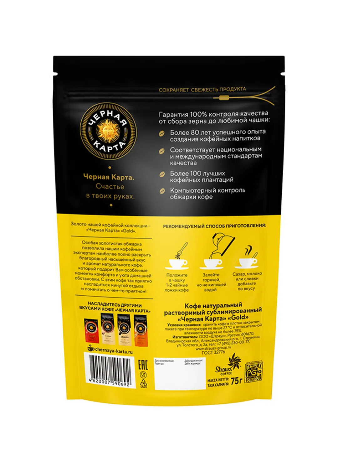 Kофе растворимый Черная Карта Gold, пакет, 75г