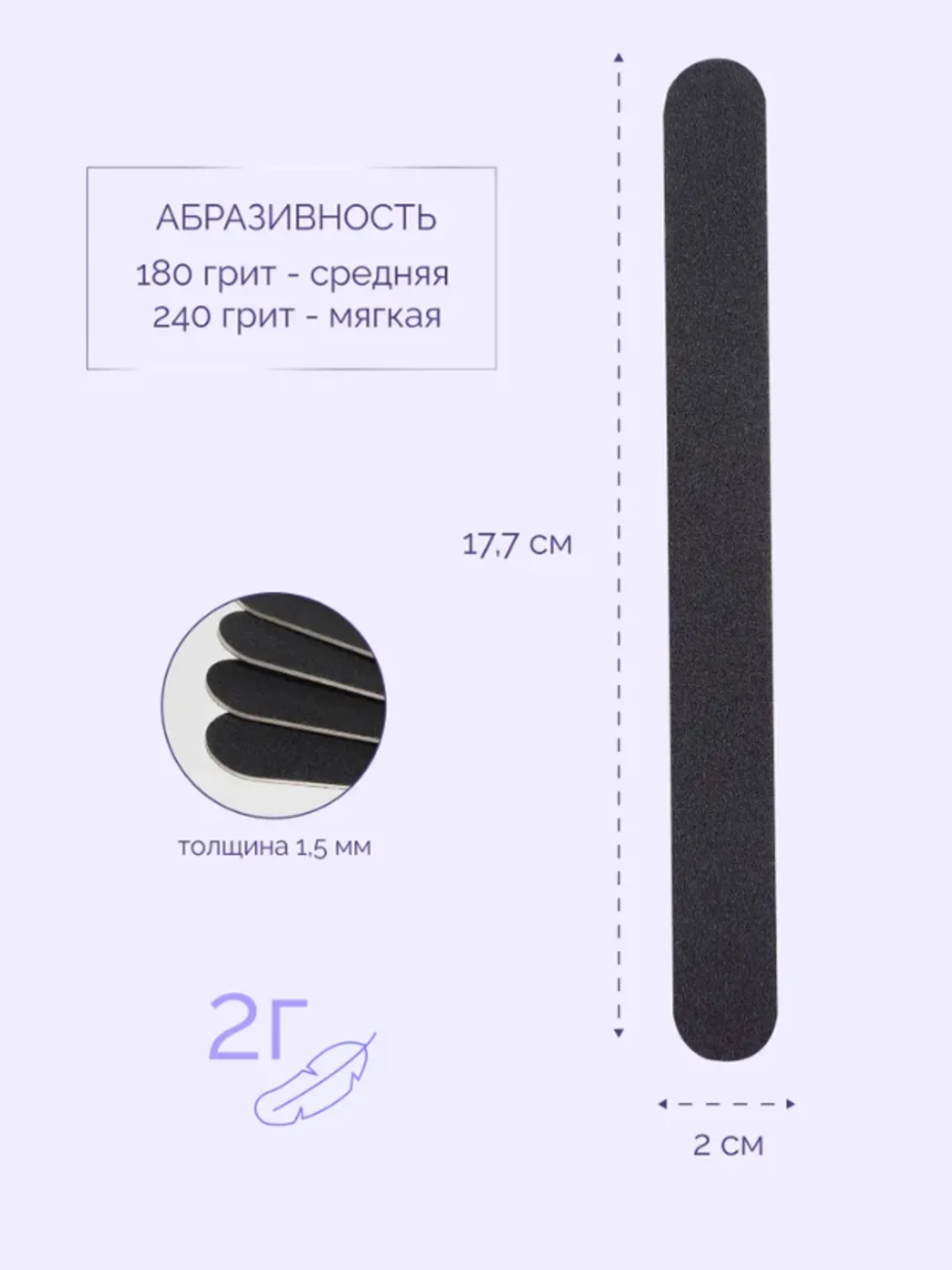Пилка для ногтей, маникюра и педикюра, для снятия гель-лака, 180/240 грит