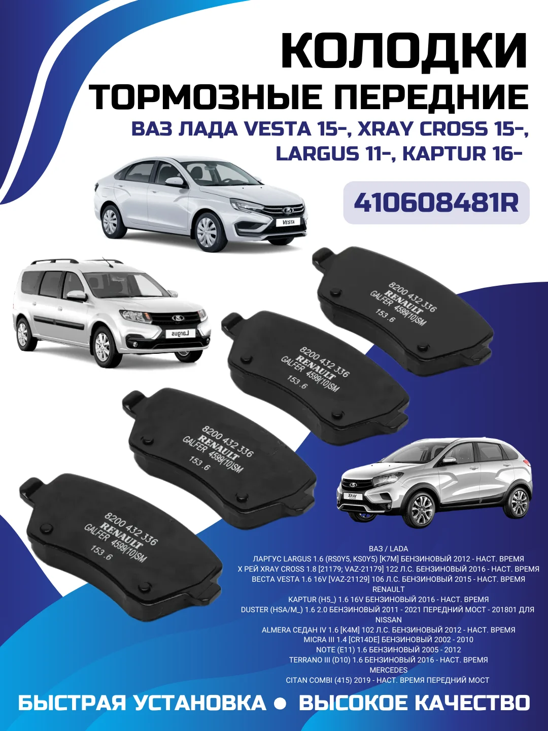 Колодки тормозные Renault Duster 1.6 / Almera New / Largus 16, передние