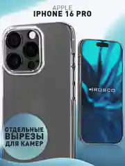 Чехол для iPhone 16 Pro силиконовый ROSCO прозрачный, с бортиком защитой вокруг камер