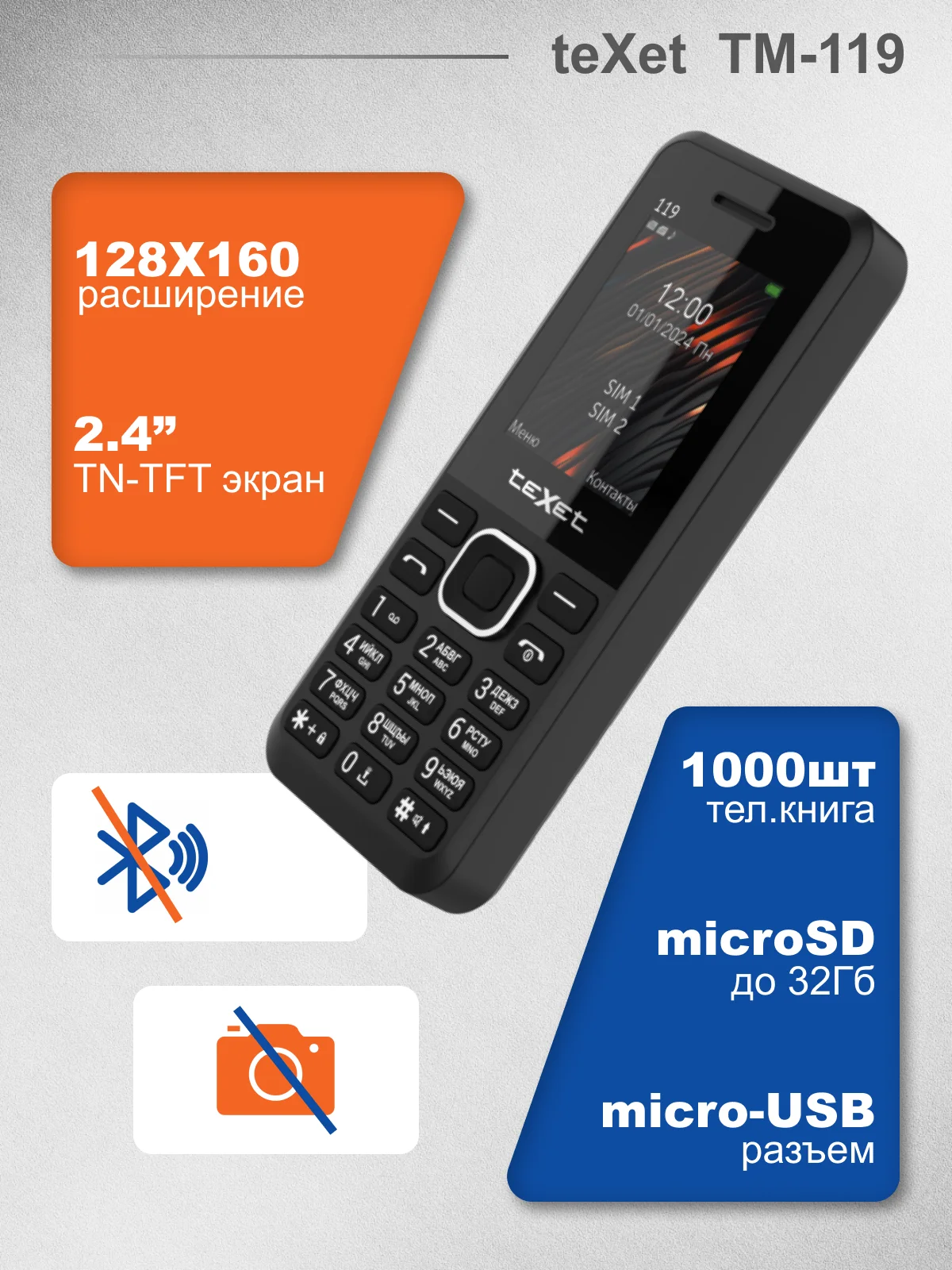 Черный мобильный телефон Texet TM-119