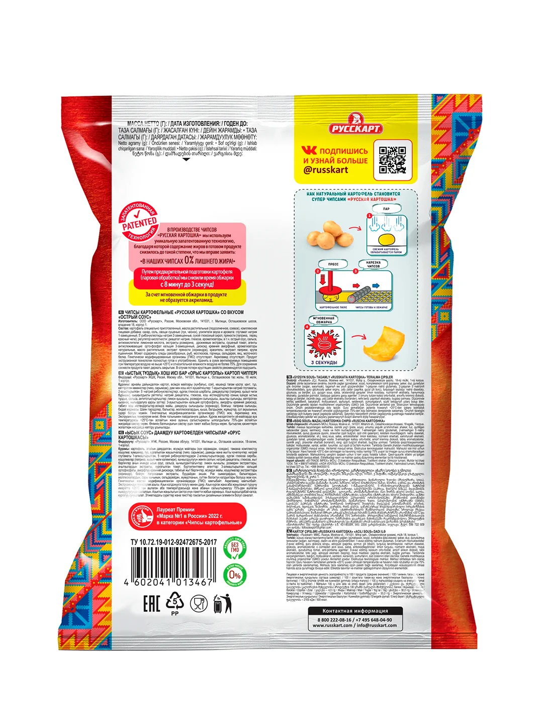 Чипсы Русская картошка 200г со вкусом Острый соус