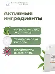 Транексамовая сыворотка для выравнивания тона кожи Positive and negative Zero degree,30 мл