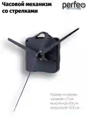 Часовой механизм со стрелками Perfeo "PF-WM-007", шток 16 мм, стрелки 123/98/77 мм