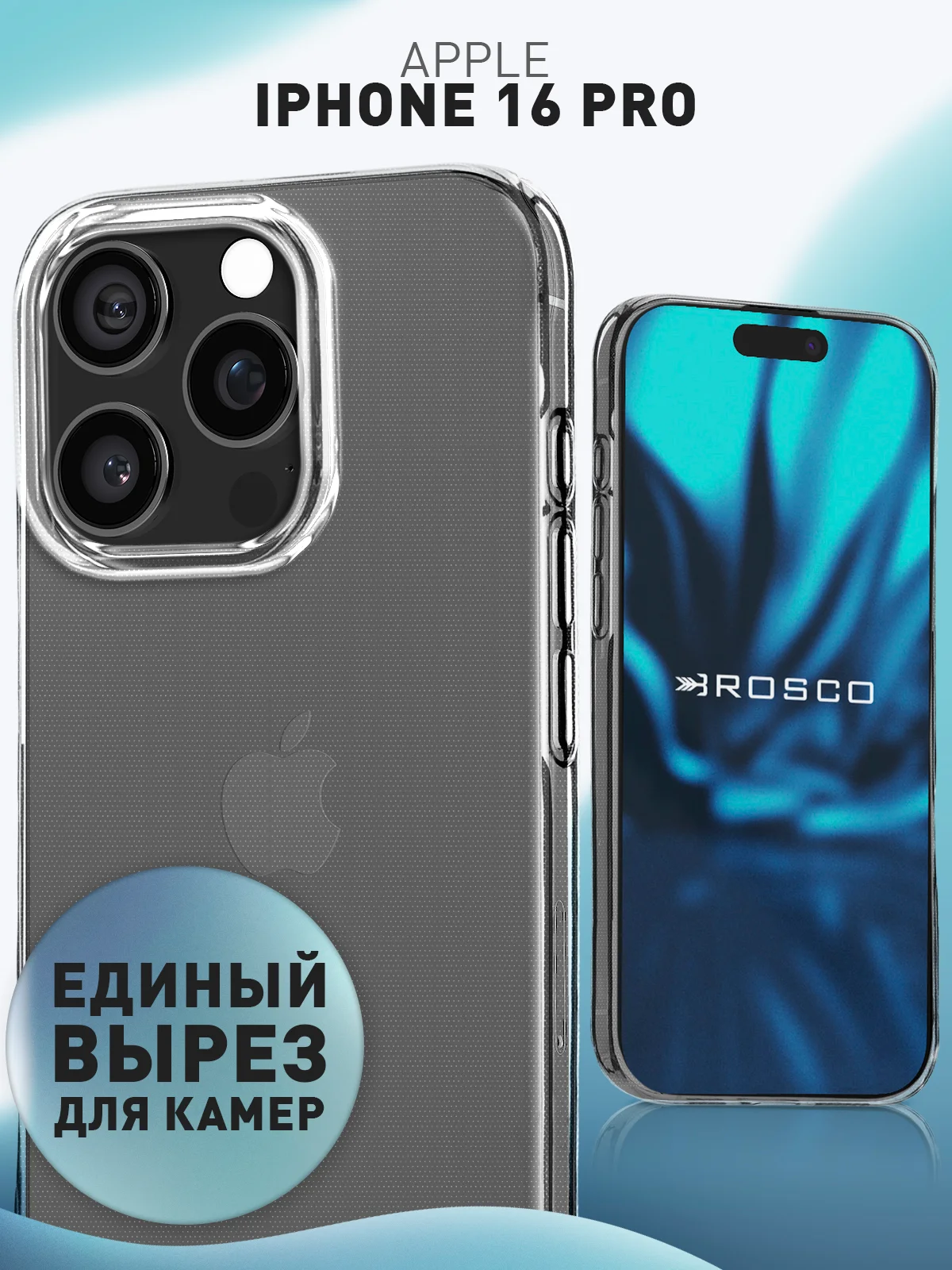 Чехол для Apple iPhone 16 Pro силиконовый ROSCO матовый/ прозрачный тонкий с защитой камер