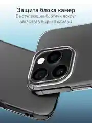 Прозрачный чехол для Apple iPhone 16 Pro силиконовый ROSCO матовый/ прозрачный тонкий с защитой камер