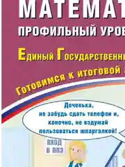 ЕГЭ 2025 Математика Профильный уровень Итоговая аттестация
