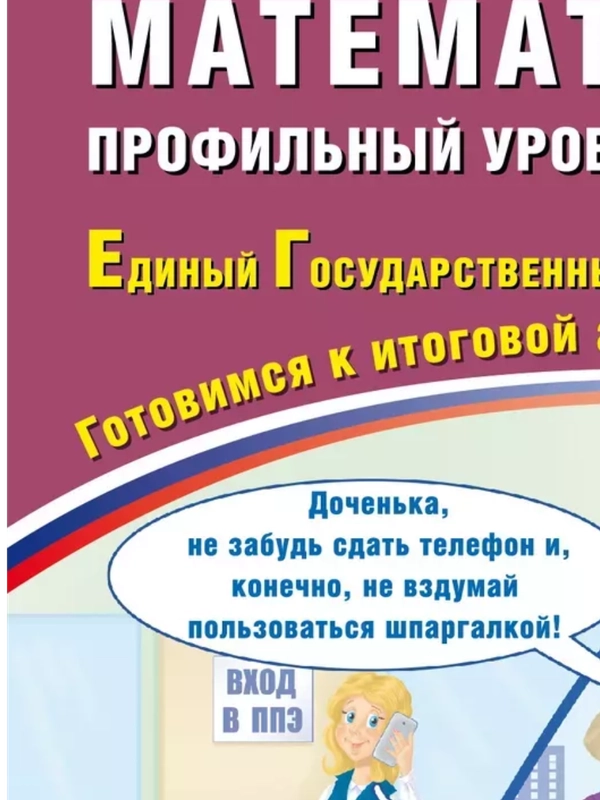 ЕГЭ 2025 Математика Профильный уровень Итоговая аттестация