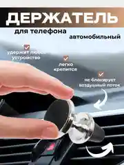 Серебряный автомобильный магнитный держатель для телефона в воздуховод ( дефлектор )