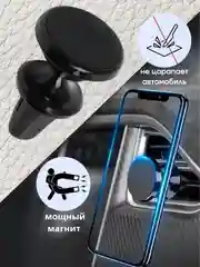 Черный автомобильный магнитный держатель для телефона в воздуховод ( дефлектор )