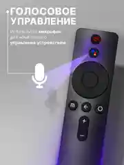 Голосовой пульт для телевизора Xiaomi Mi TV XMRM-001