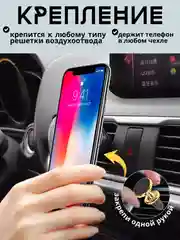 Автомобильный магнитный держатель для телефона в воздуховод ( дефлектор )