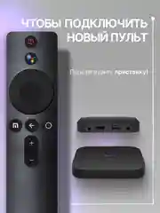 Голосовой пульт для телевизора Xiaomi Mi TV XMRM-001