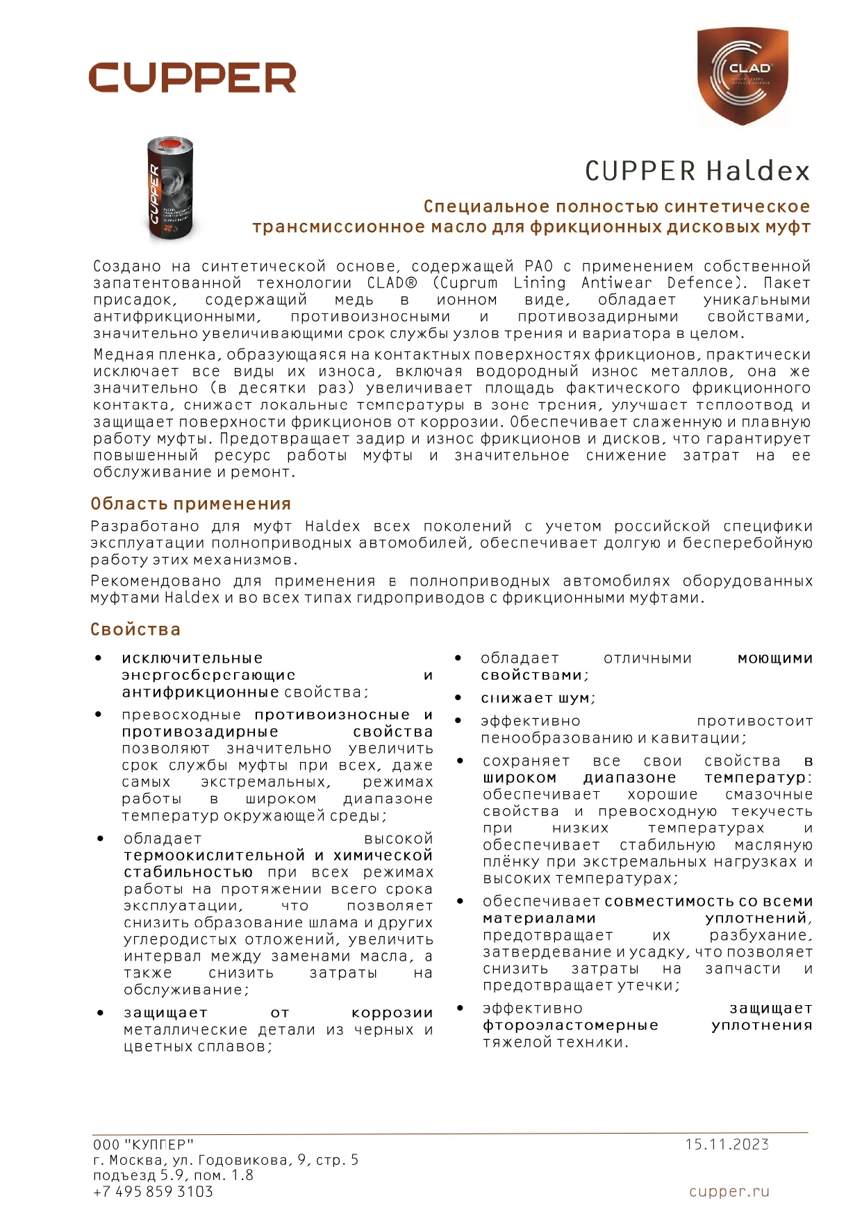 Масло трансмиссионное CUPPER Haldex (900 мл)