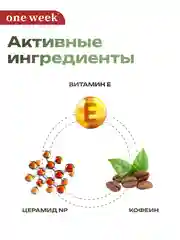 Многофункциональный крем-лифтинг вокруг глаз one week, 15 г