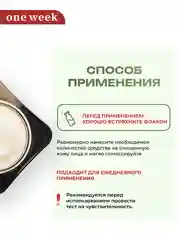 Многофункциональный крем-лифтинг вокруг глаз one week, 15 г