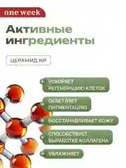 Многофункциональный крем-лифтинг вокруг глаз one week, 15 г
