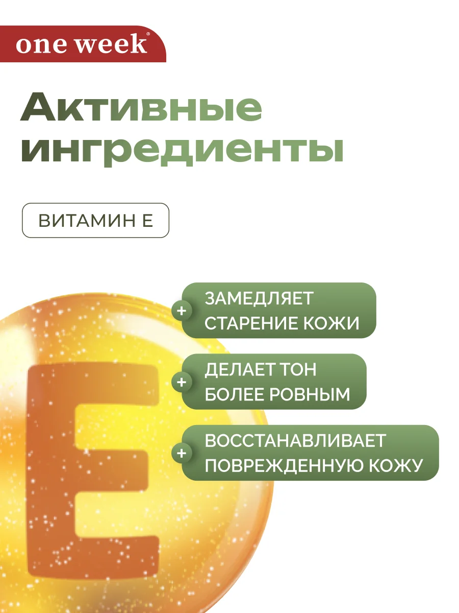 Многофункциональный крем-лифтинг вокруг глаз one week, 15 г