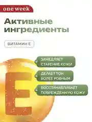 Многофункциональный крем-лифтинг вокруг глаз one week, 15 г