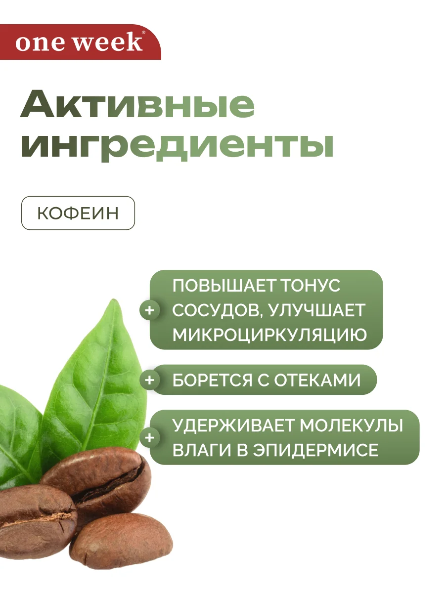 Многофункциональный крем-лифтинг вокруг глаз one week, 15 г