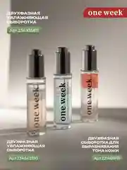 Многофункциональный крем-лифтинг вокруг глаз one week, 15 г