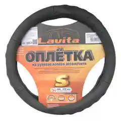 Чехол на руль кожа_35-37СМ; S; С ПЕРФОРАЦИЕЙ ЧЕРНАЯ LAVITA