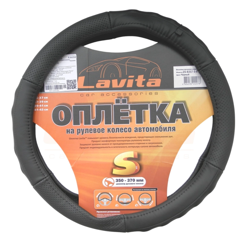 Чехол на руль кожа_35-37СМ; S; С ПЕРФОРАЦИЕЙ ЧЕРНАЯ LAVITA
