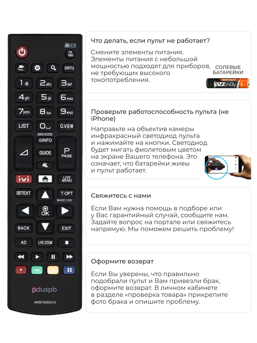 Универсальный пульт ду LG Smart TV для LCD, LED TV