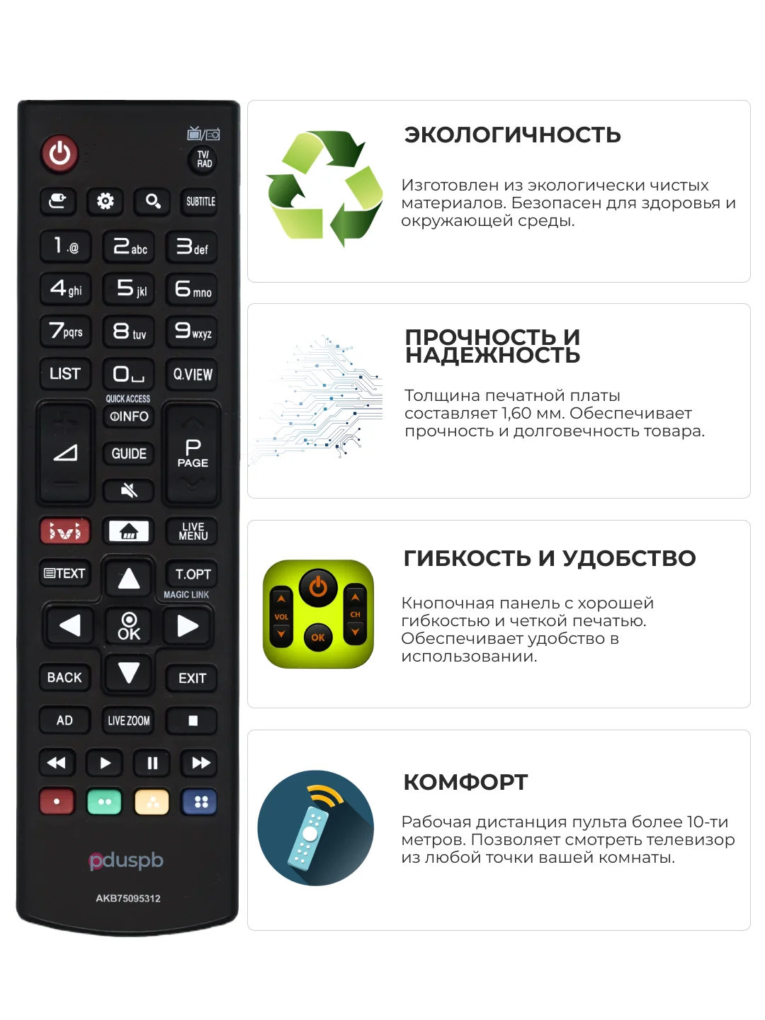 Универсальный пульт ду LG Smart TV для LCD, LED TV