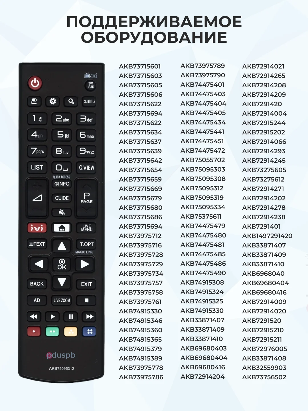 Универсальный пульт ду LG Smart TV для LCD, LED TV