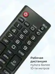 Универсальный пульт ду LG Smart TV для LCD, LED TV