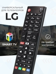 Универсальный пульт ду LG Smart TV для LCD, LED TV