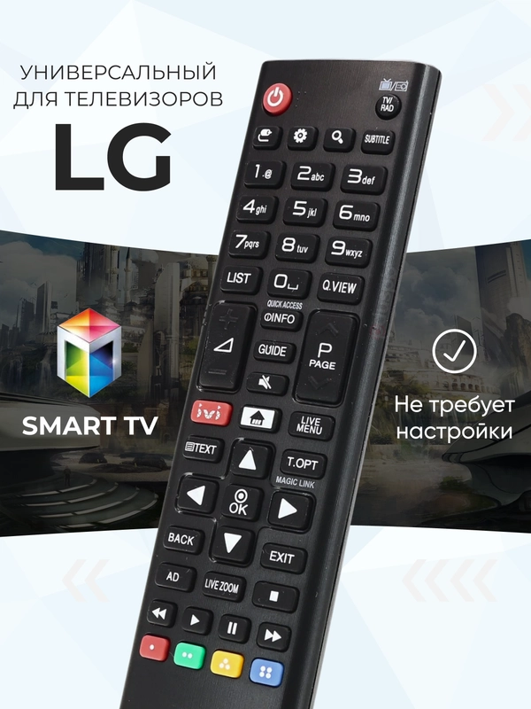 Универсальный пульт ду LG Smart TV для LCD, LED TV