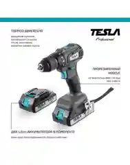 Аккумуляторная дрель TESLA TCD18BL 18В 2 аккумулятора, кейс