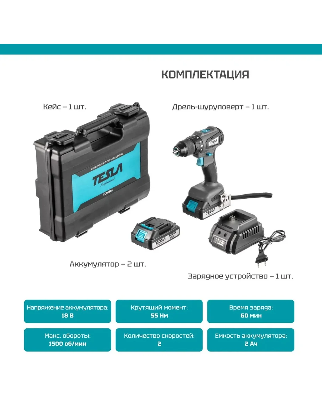 Аккумуляторная дрель TESLA TCD18BL 18В 2 аккумулятора, кейс