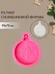 Бежевый силиконовые форма-саше, молд "Новогодние игрушки" для заливки эпоксидной смолой