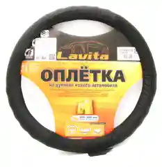 Чехол на руль кожа_37-39СМ; M; С ПЕРФОРАЦИЕЙ ЧЕРНАЯ LAVITA