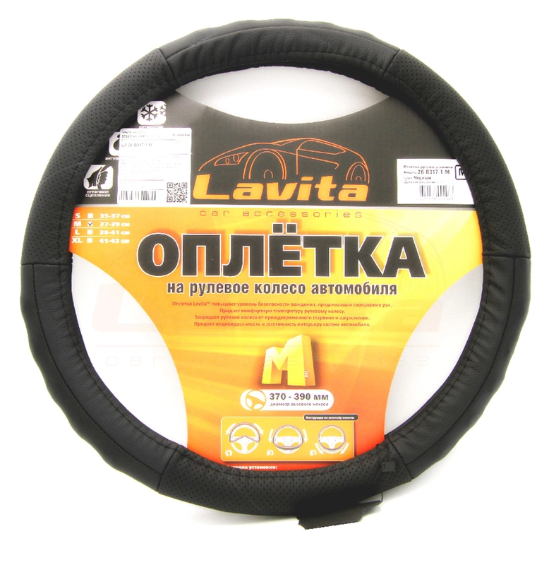 Чехол на руль кожа_37-39СМ; M; С ПЕРФОРАЦИЕЙ ЧЕРНАЯ LAVITA