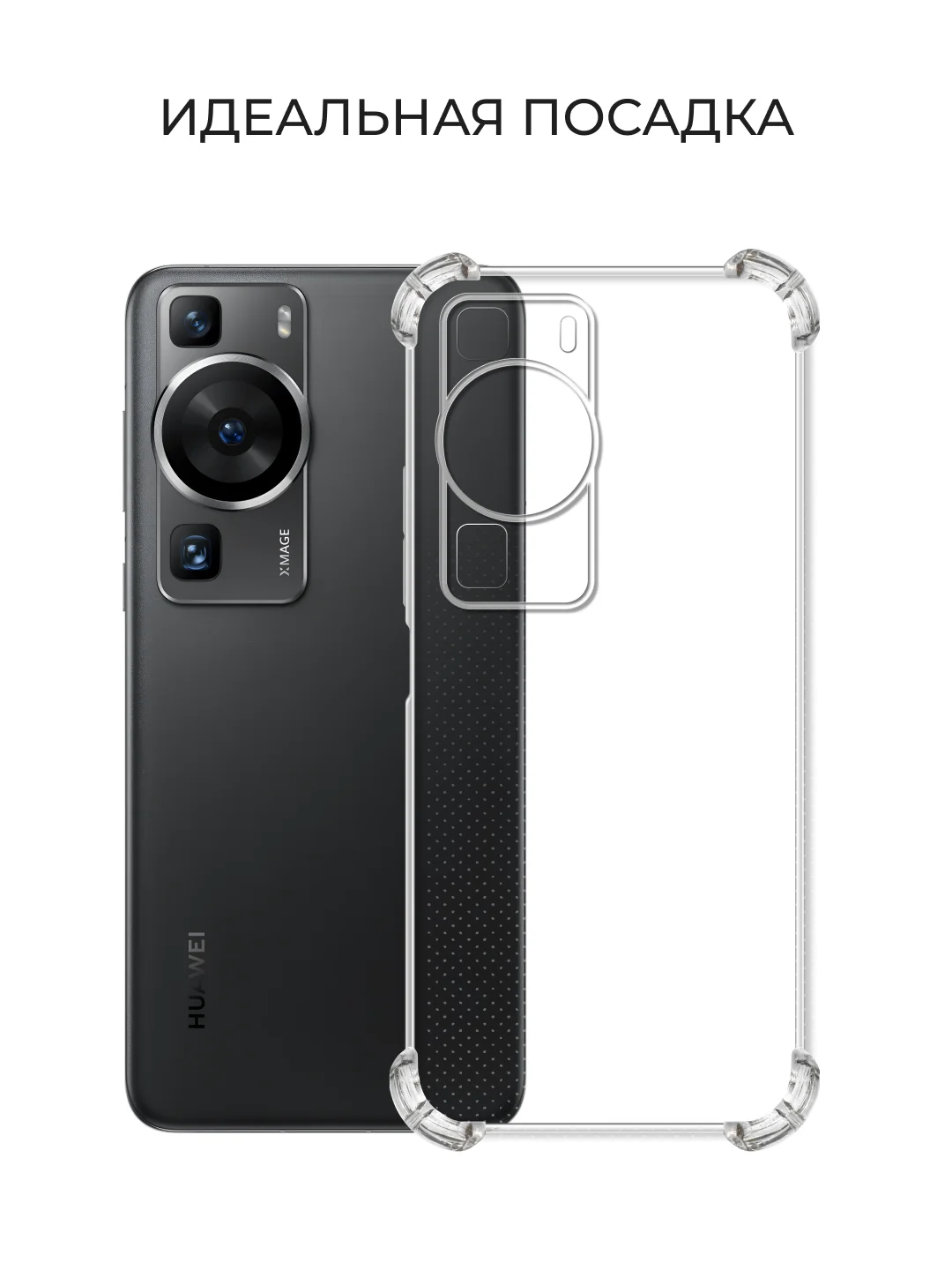 Чехол для Huawei P60/P60 Pro, прозрачный бампер, клип-кейс с защитой камеры и углов