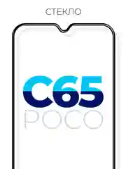 Противоударное защитное стекло на POCO C65